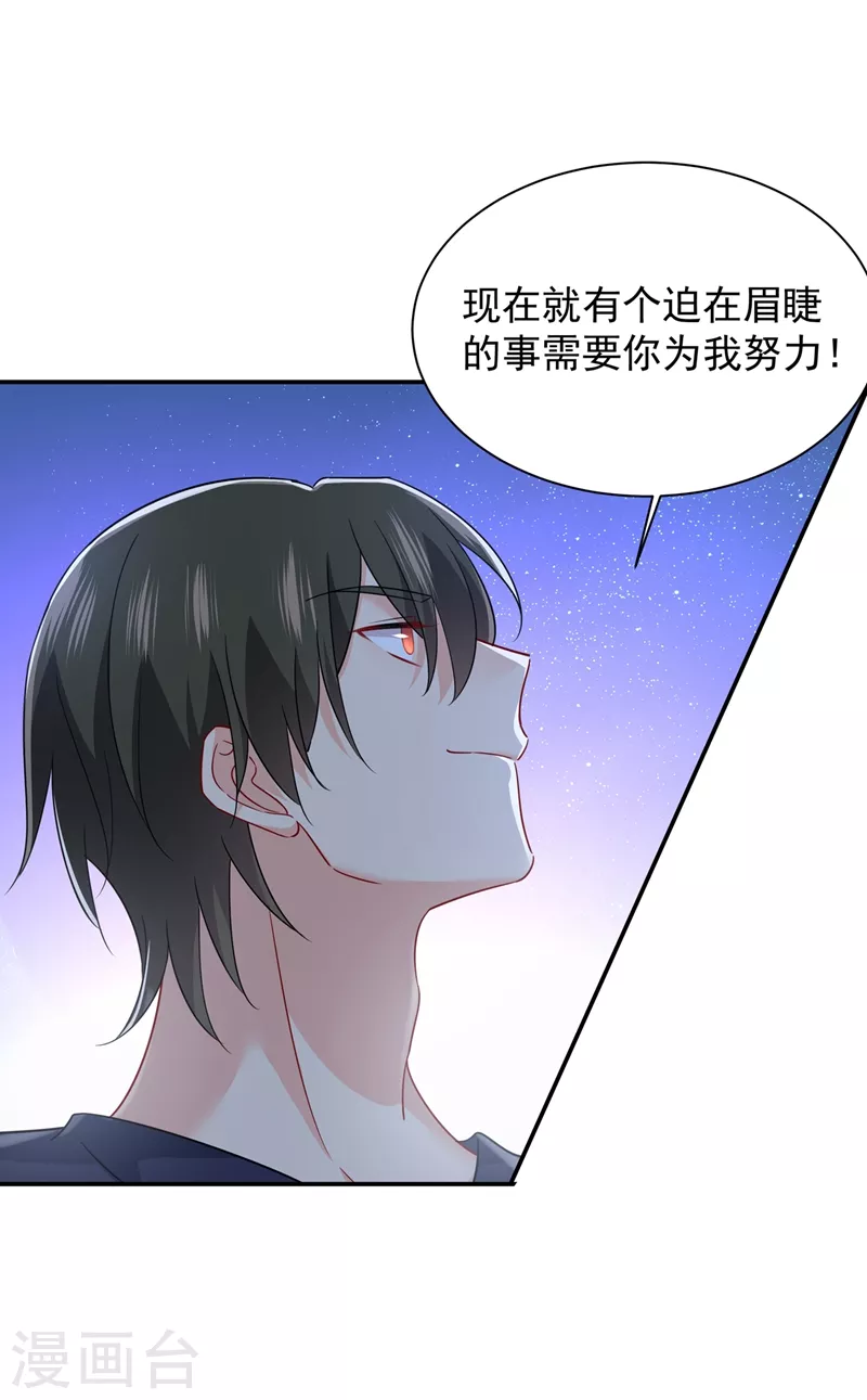 🍘我的男人是个偏执狂 第362话 说谢谢不准用语言 第31页