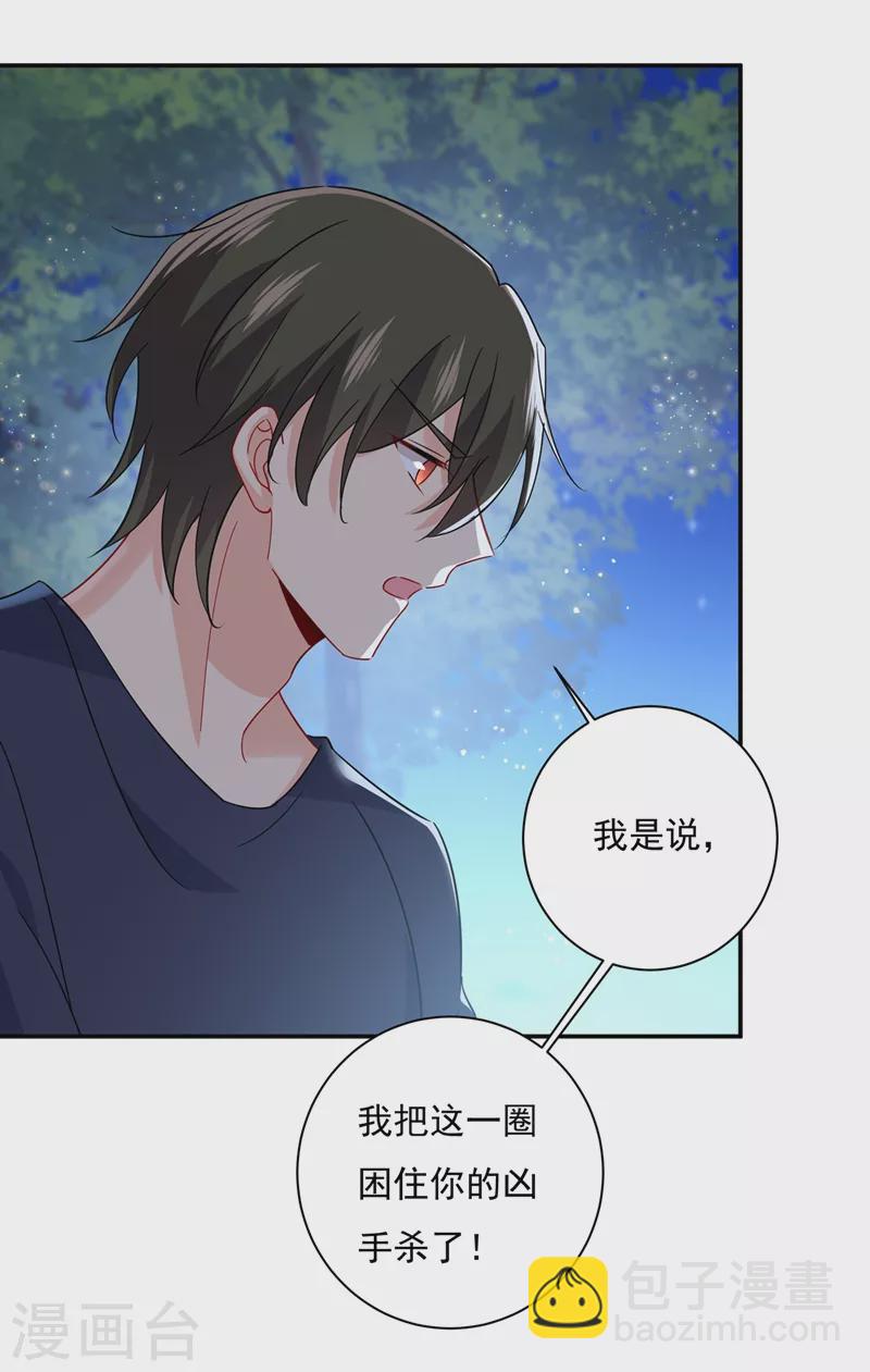 🍘我的男人是个偏执狂 第362话 说谢谢不准用语言 第7页