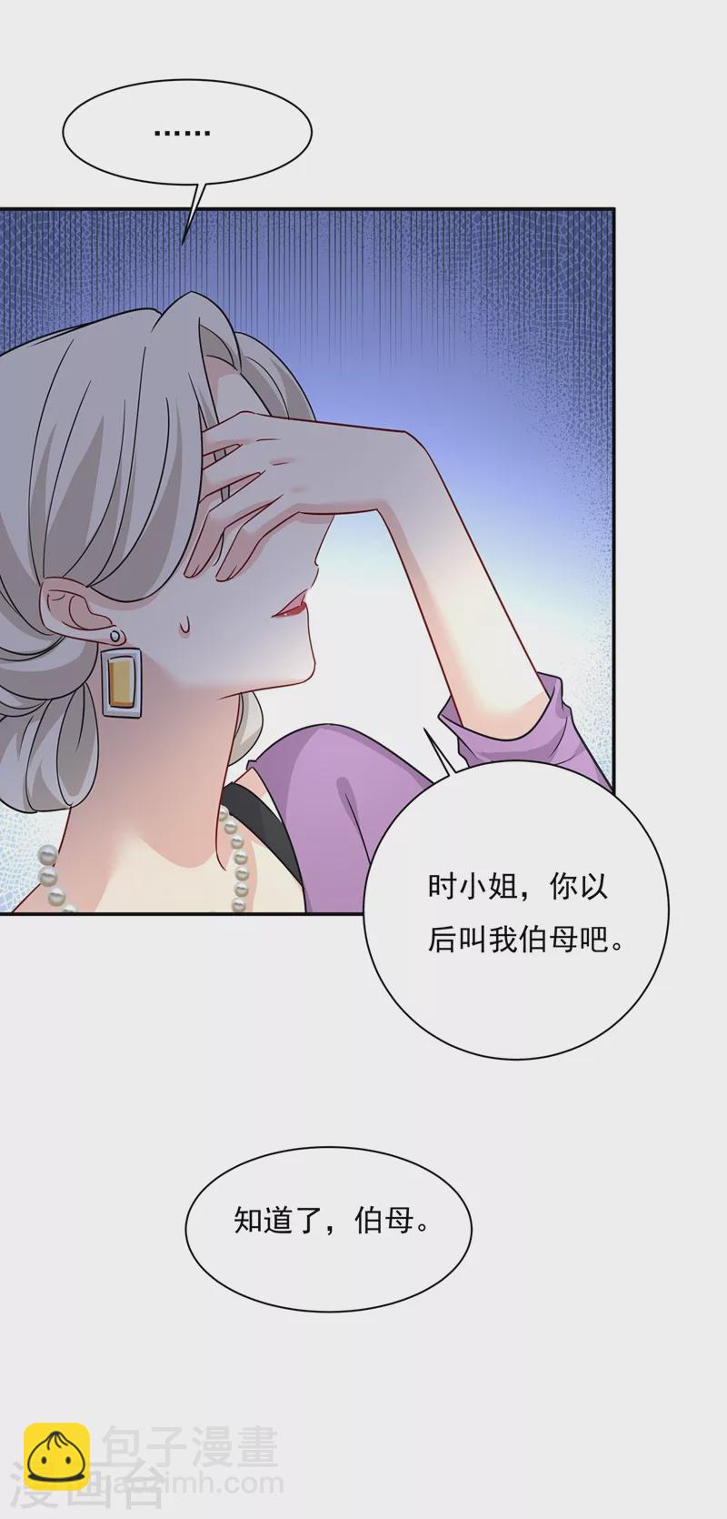 🍘我的男人是个偏执狂 第364话 你不陪我，我怎么办 第10页