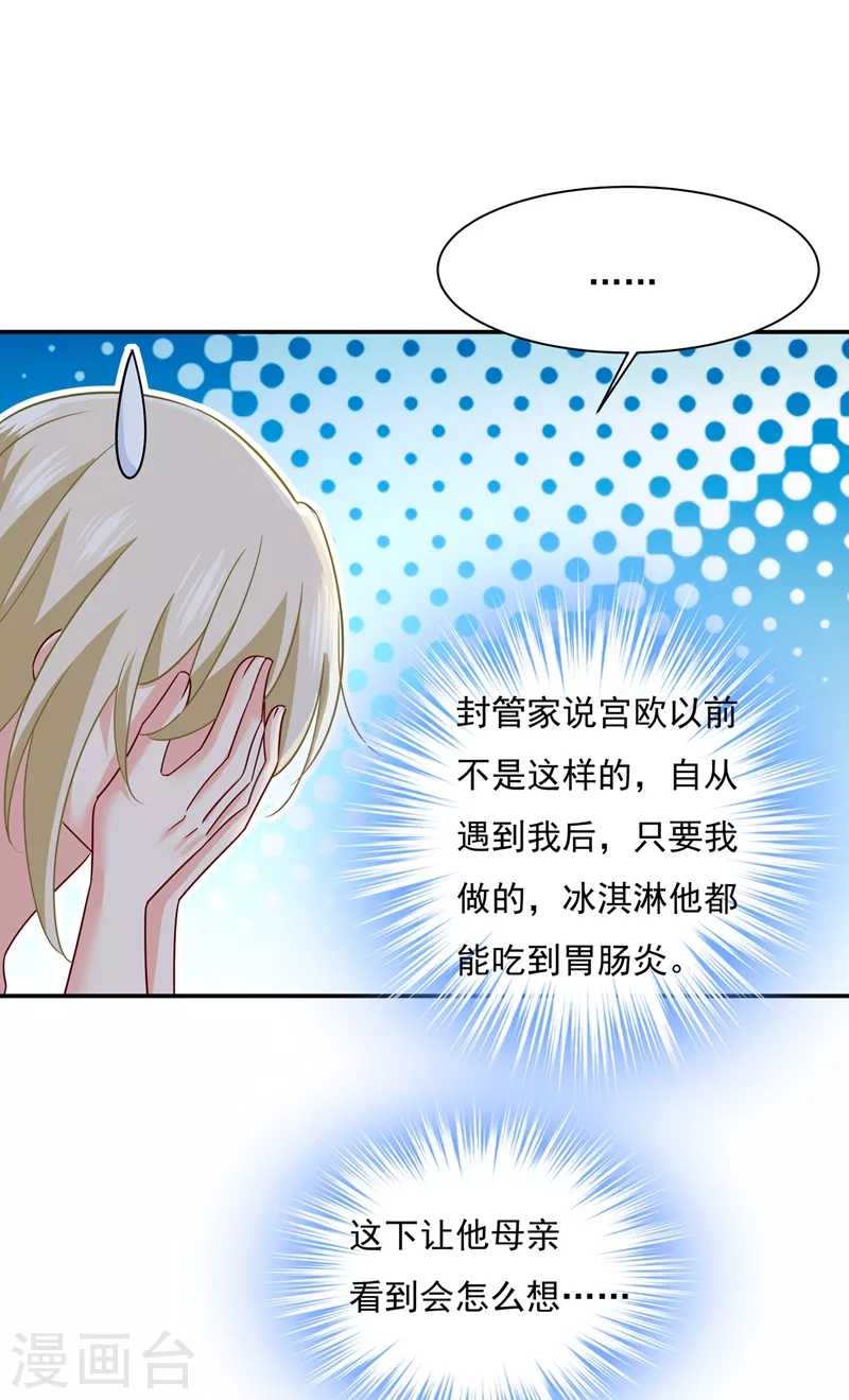 🍘我的男人是个偏执狂 第364话 你不陪我，我怎么办 第15页