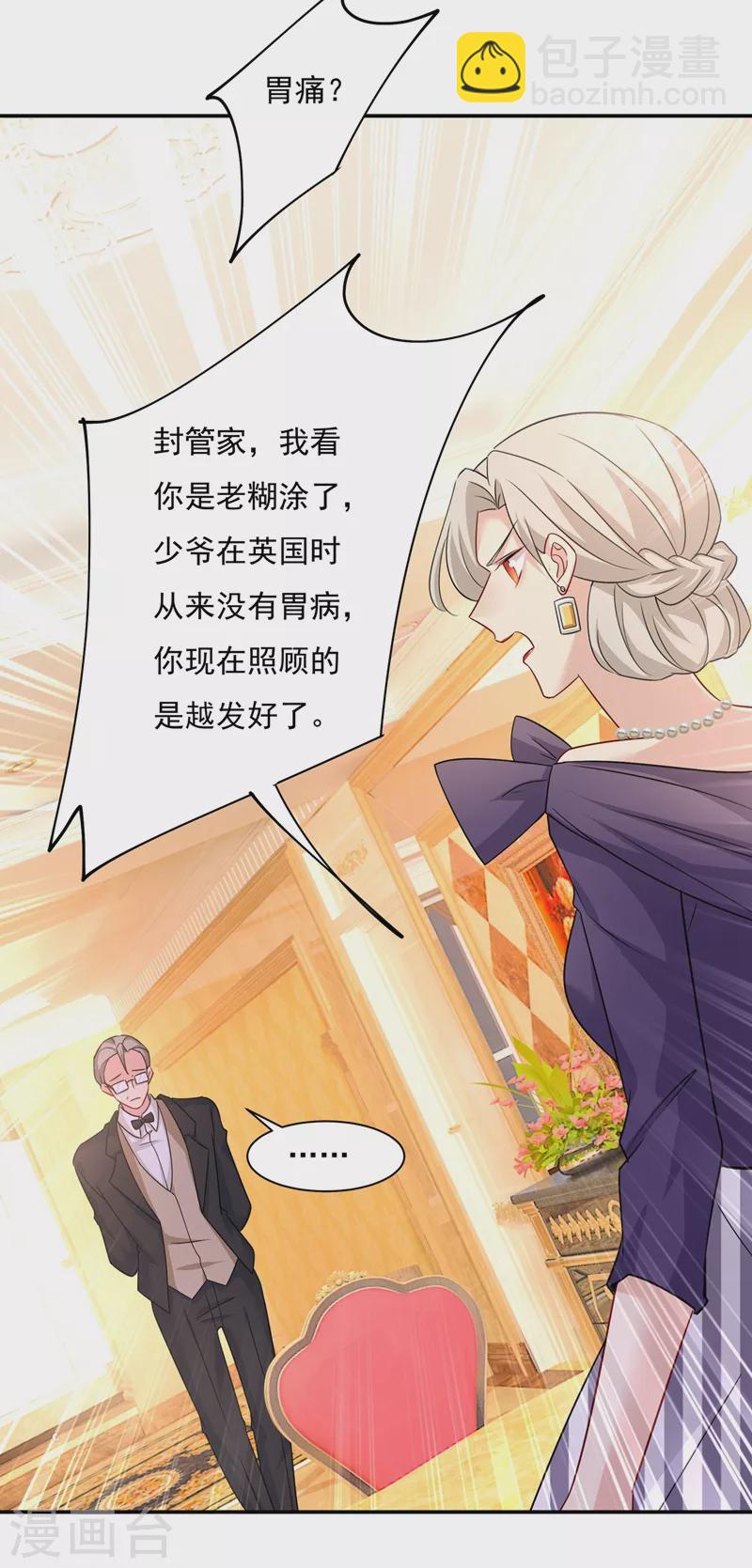 🍘我的男人是个偏执狂 第364话 你不陪我，我怎么办 第18页