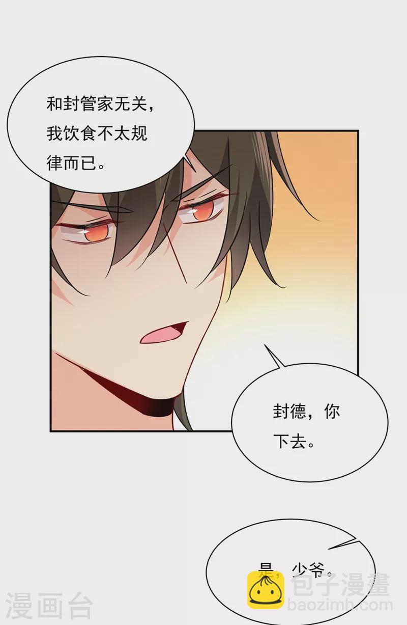 🍘我的男人是个偏执狂 第364话 你不陪我，我怎么办 第19页