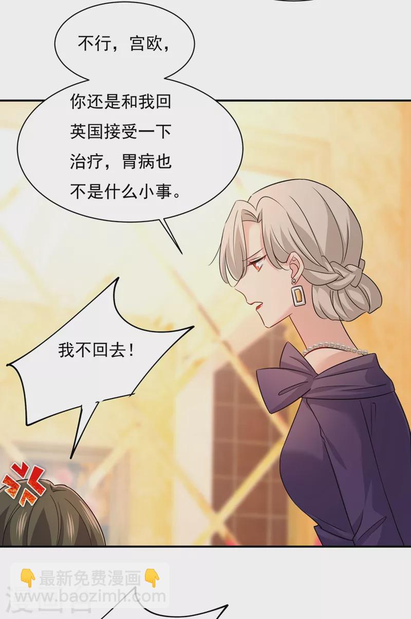 🍘我的男人是个偏执狂 第364话 你不陪我，我怎么办 第20页