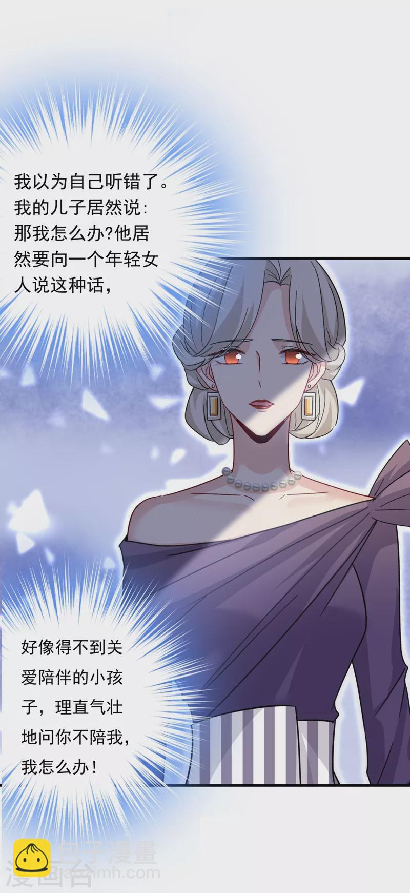 🍘我的男人是个偏执狂 第364话 你不陪我，我怎么办 第24页