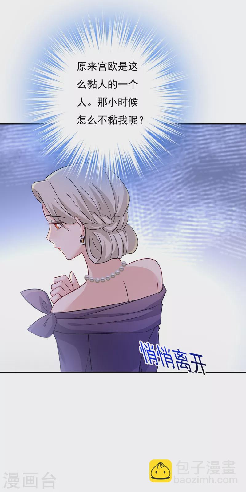 🍘我的男人是个偏执狂 第364话 你不陪我，我怎么办 第26页