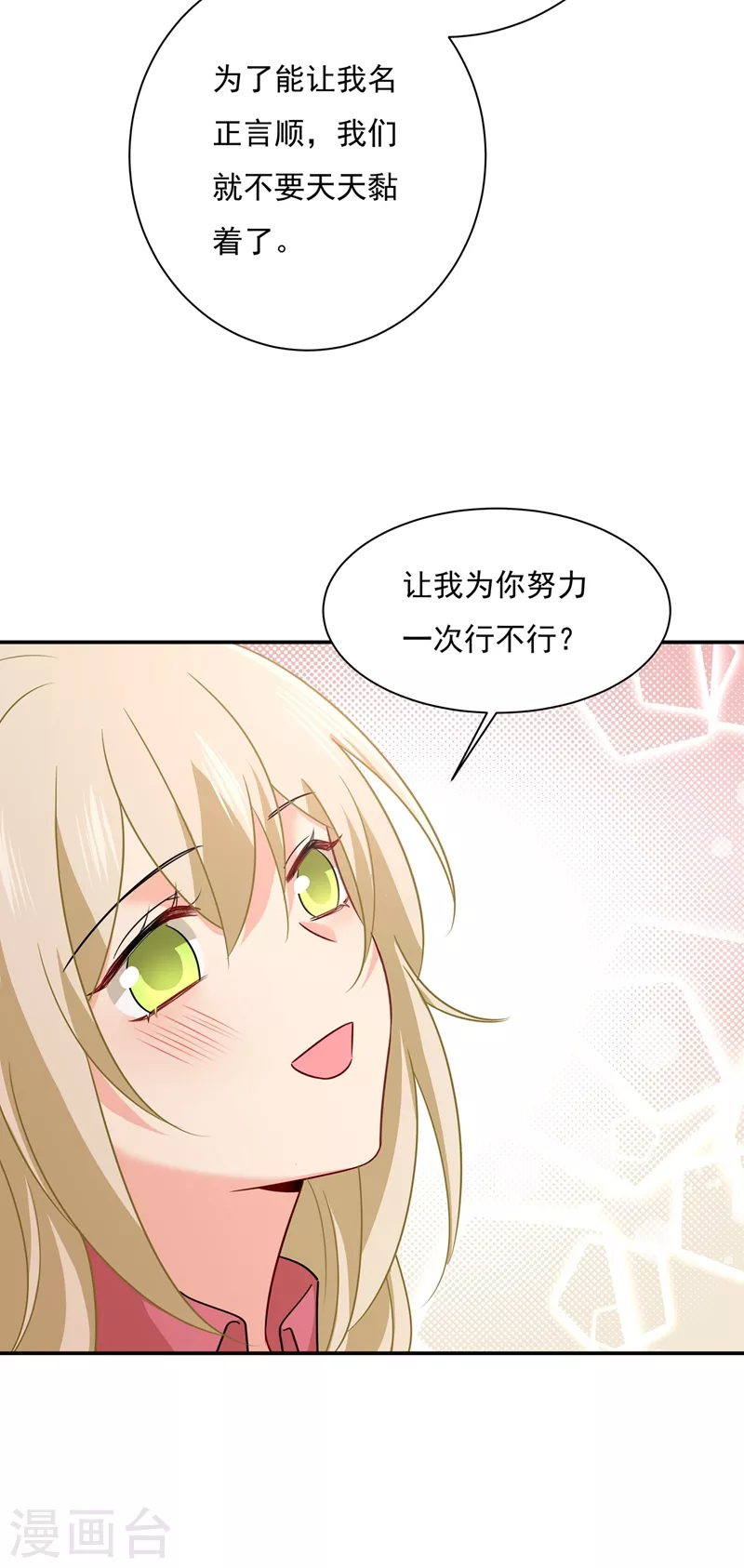🍘我的男人是个偏执狂 第364话 你不陪我，我怎么办 第28页