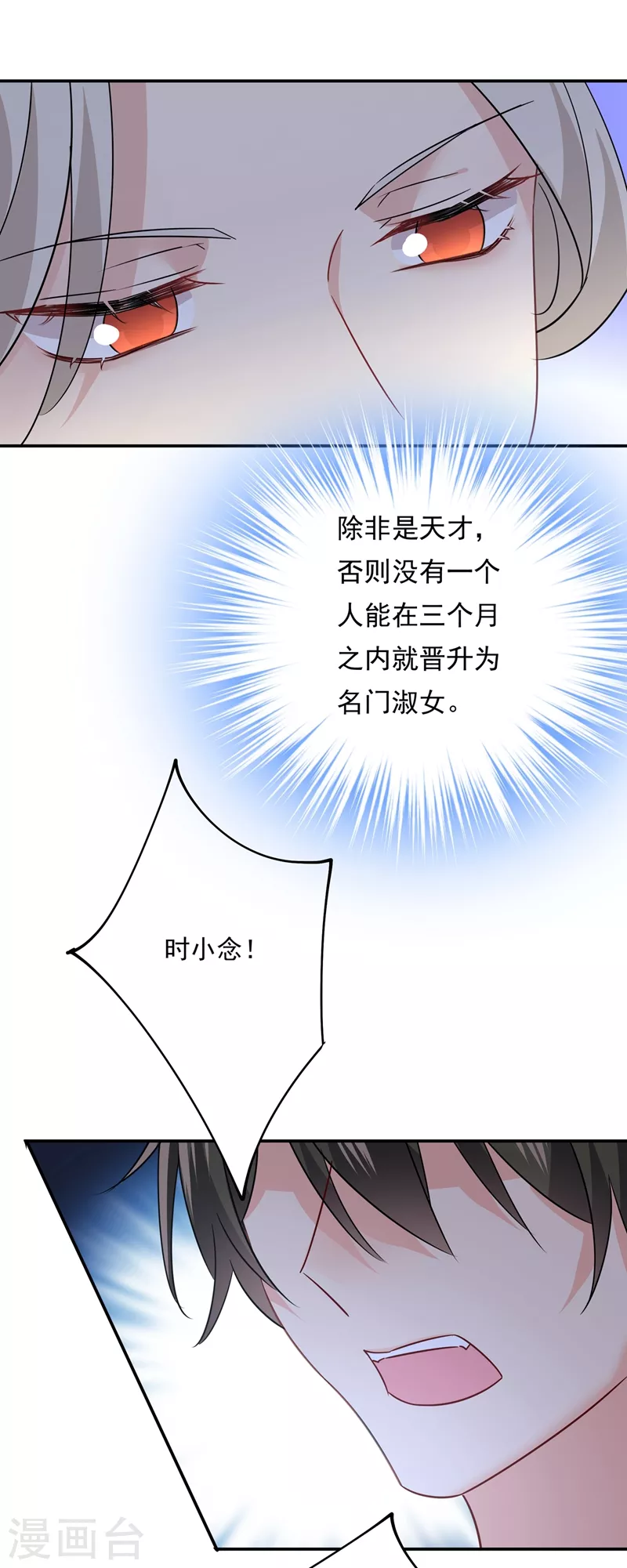 🍘我的男人是个偏执狂 第364话 你不陪我，我怎么办 第3页