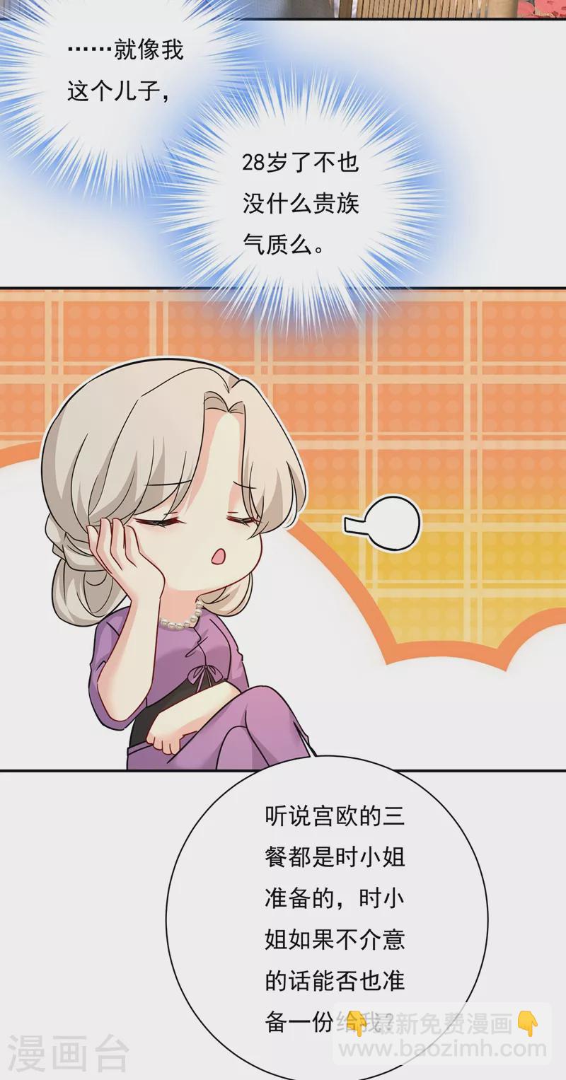 🍘我的男人是个偏执狂 第364话 你不陪我，我怎么办 第5页