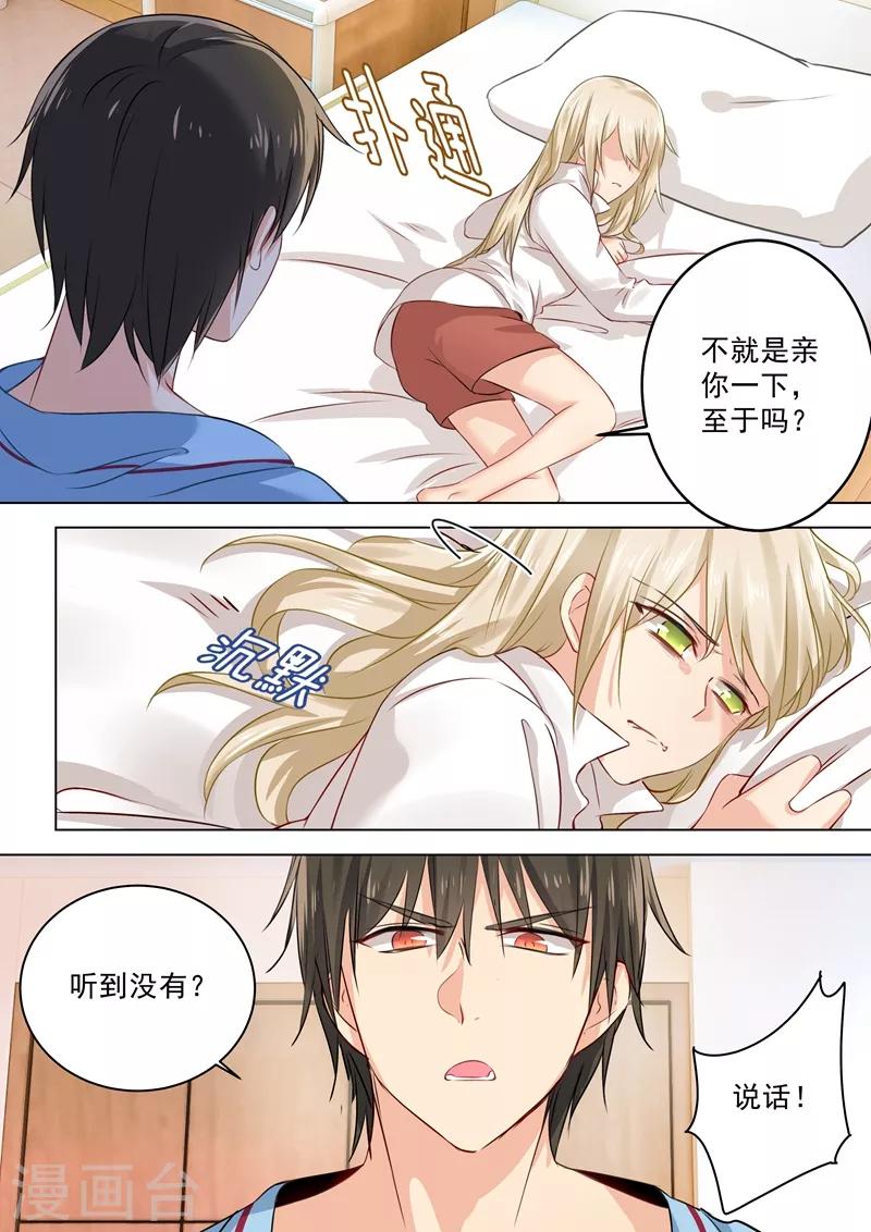 🍘我的男人是个偏执狂 第38话 宫先生，求弄死 第1页
