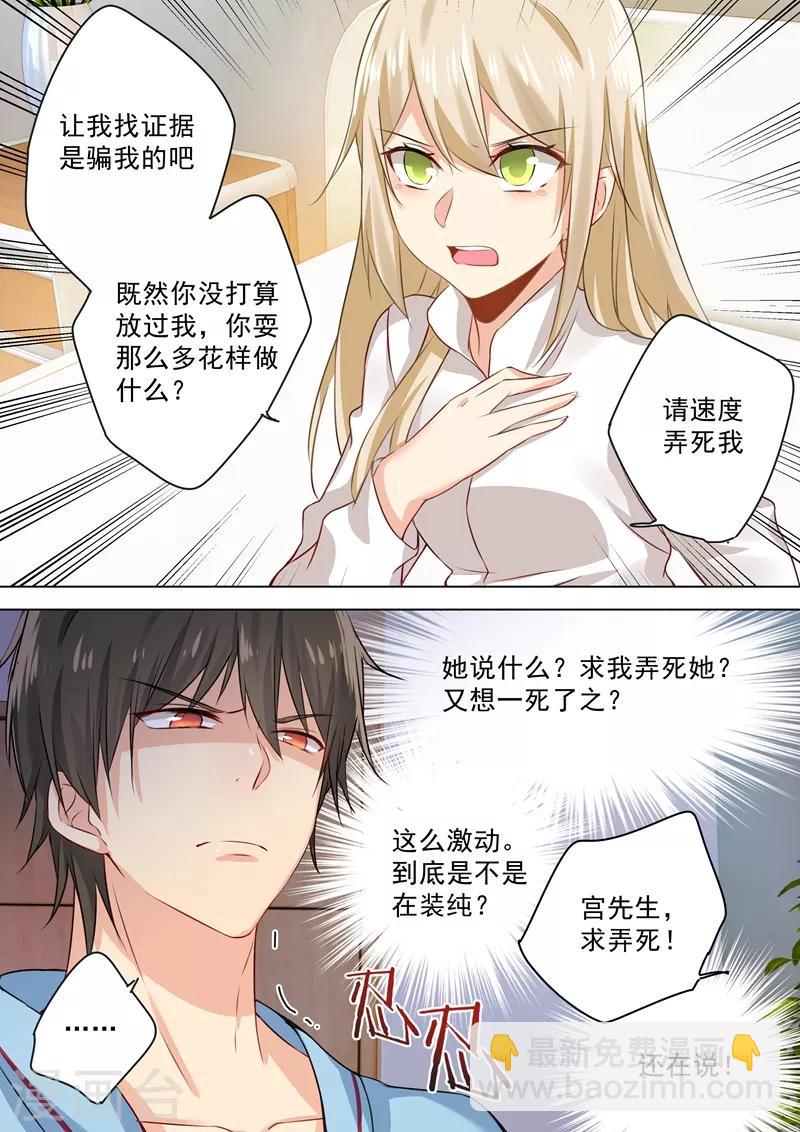 🍘我的男人是个偏执狂 第38话 宫先生，求弄死 第2页