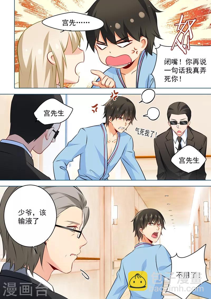 🍘我的男人是个偏执狂 第38话 宫先生，求弄死 第3页