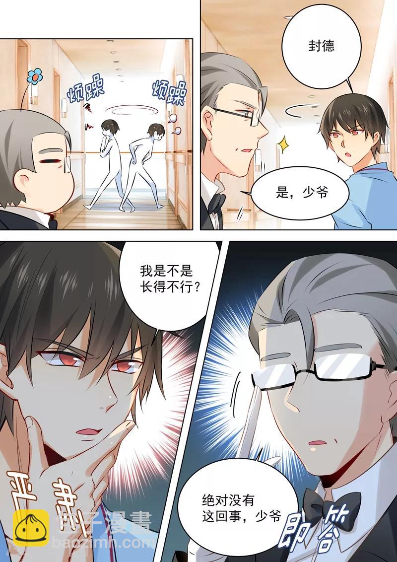 🍘我的男人是个偏执狂 第38话 宫先生，求弄死 第4页
