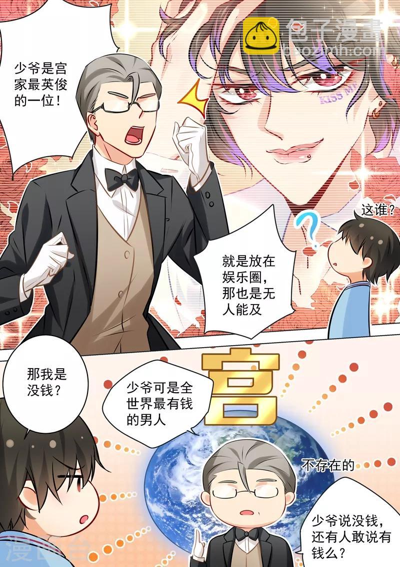 🍘我的男人是个偏执狂 第38话 宫先生，求弄死 第5页
