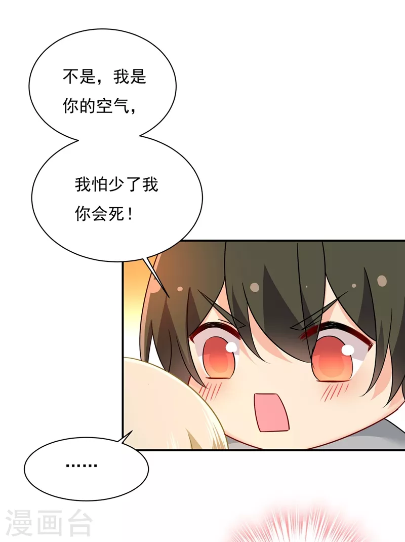 🍘我的男人是个偏执狂 第366话 我怕少了我你会死！ 第11页
