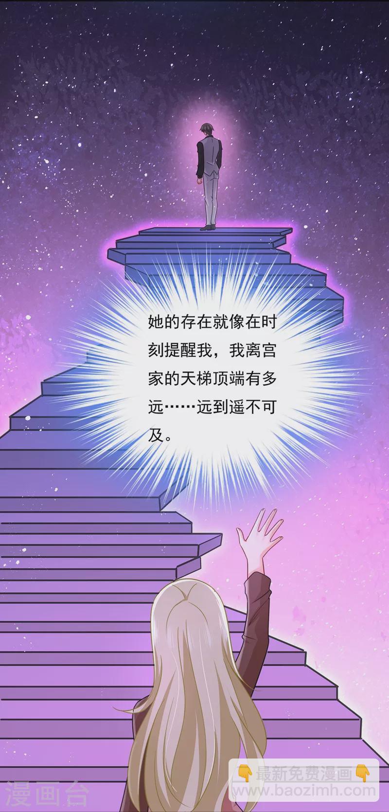 🍘我的男人是个偏执狂 第366话 我怕少了我你会死！ 第19页