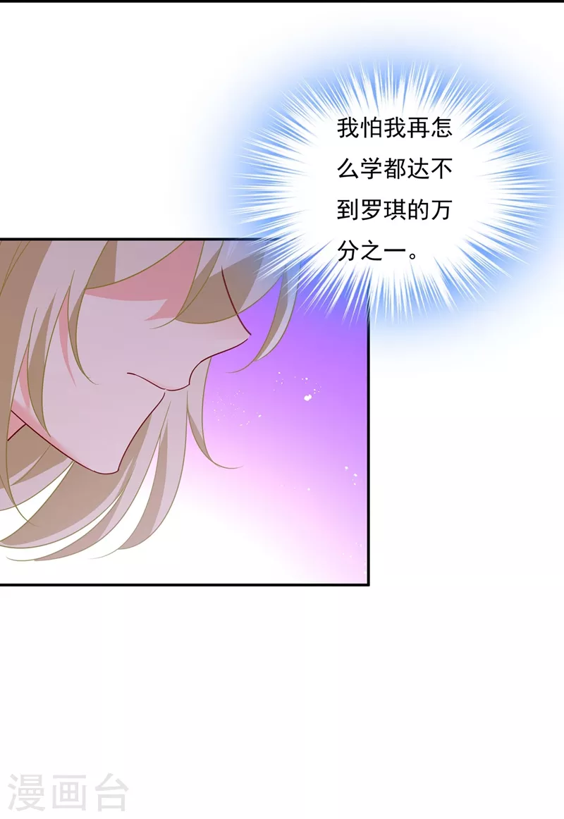 🍘我的男人是个偏执狂 第366话 我怕少了我你会死！ 第20页