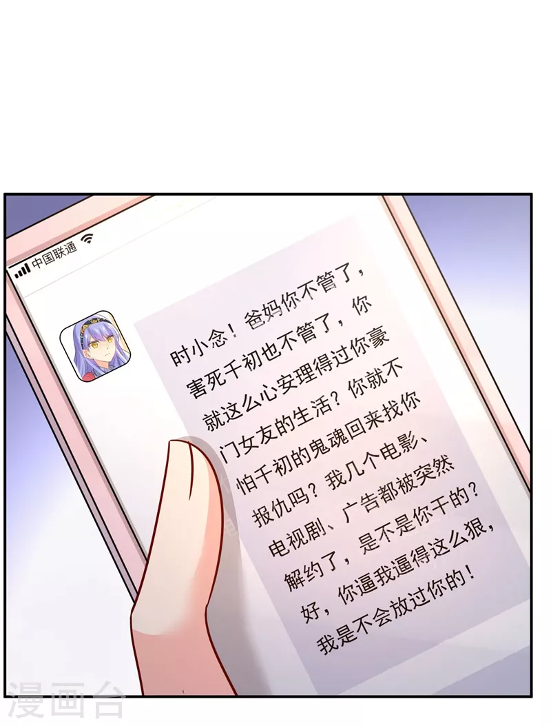 🍘我的男人是个偏执狂 第366话 我怕少了我你会死！ 第23页