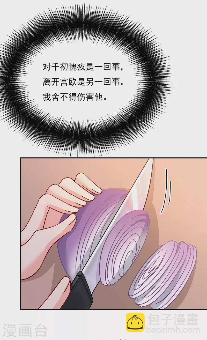 🍘我的男人是个偏执狂 第366话 我怕少了我你会死！ 第26页