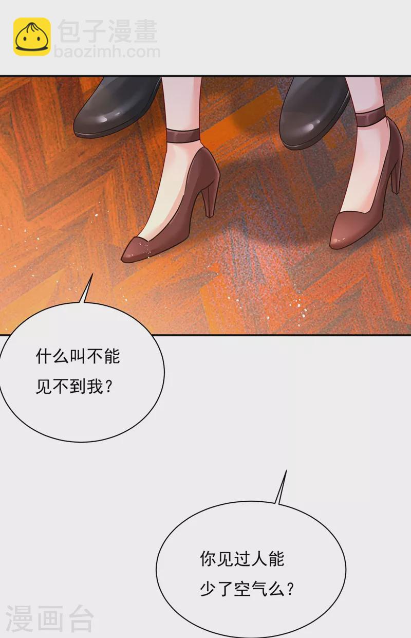 🍘我的男人是个偏执狂 第366话 我怕少了我你会死！ 第9页