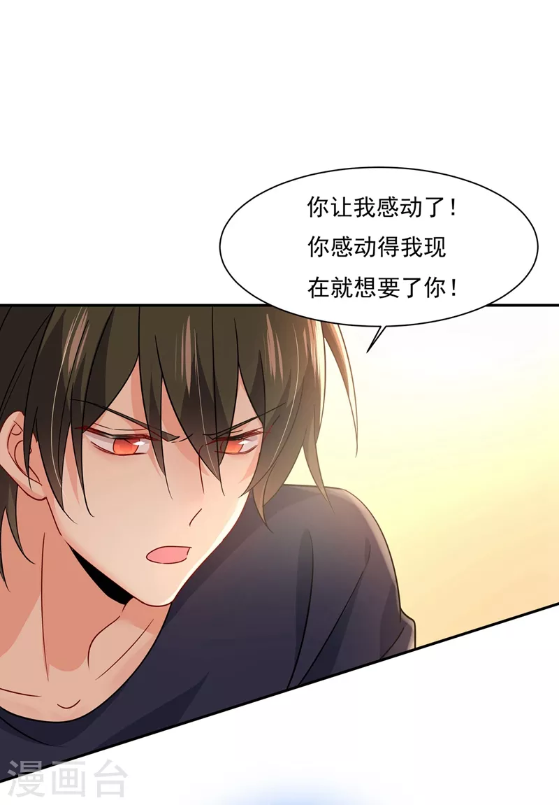 🍘我的男人是个偏执狂 第368话 做宫欧的情人？ 第1页