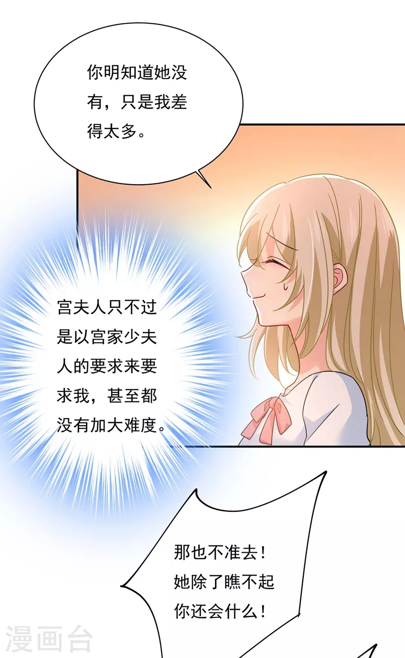 🍘我的男人是个偏执狂 第368话 做宫欧的情人？ 第11页