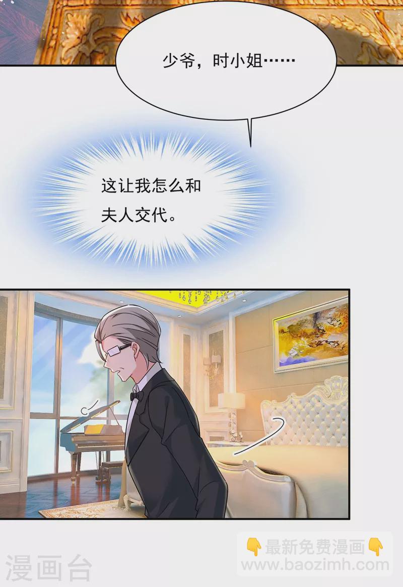 🍘我的男人是个偏执狂 第368话 做宫欧的情人？ 第13页
