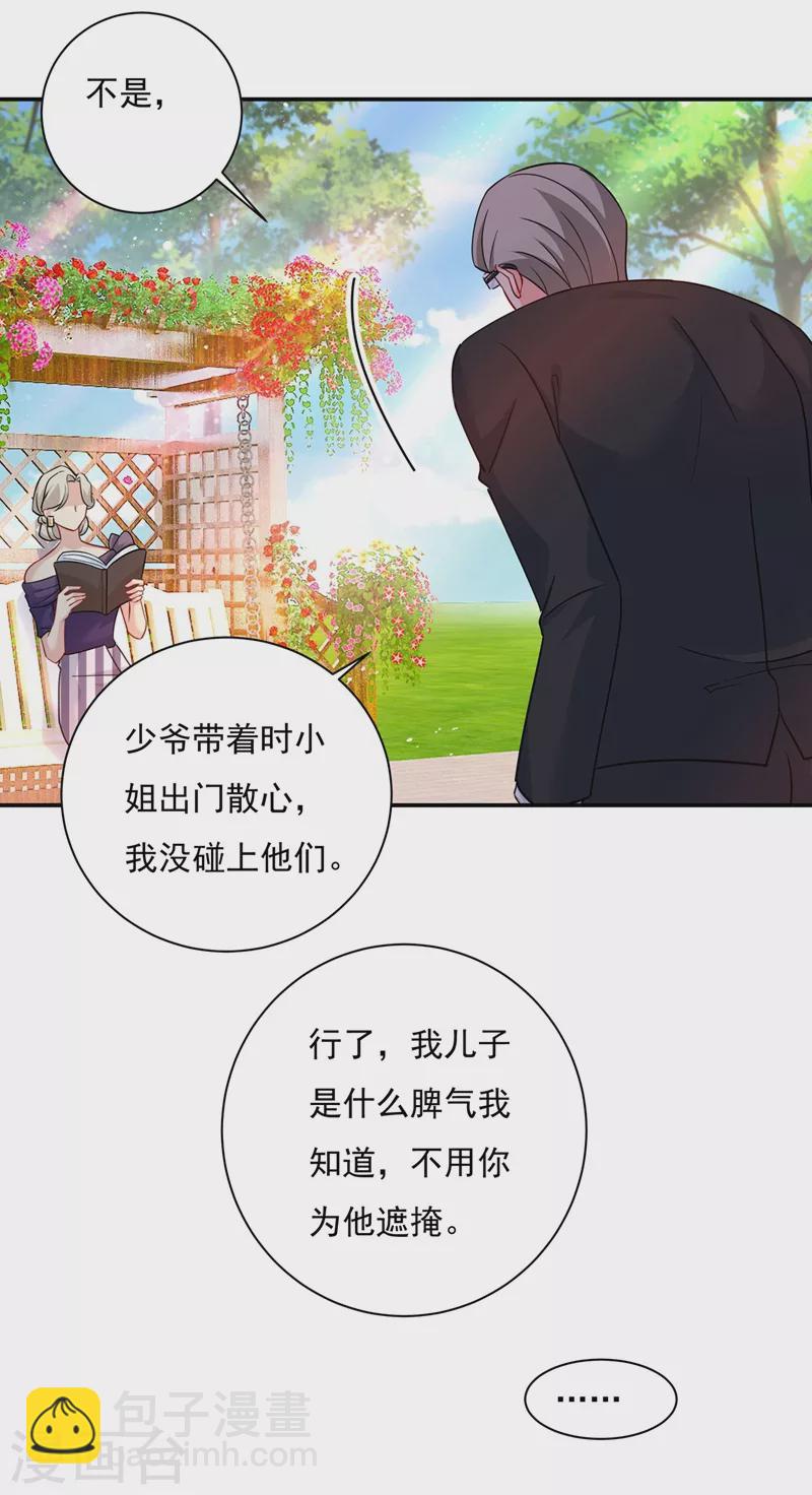 🍘我的男人是个偏执狂 第368话 做宫欧的情人？ 第15页
