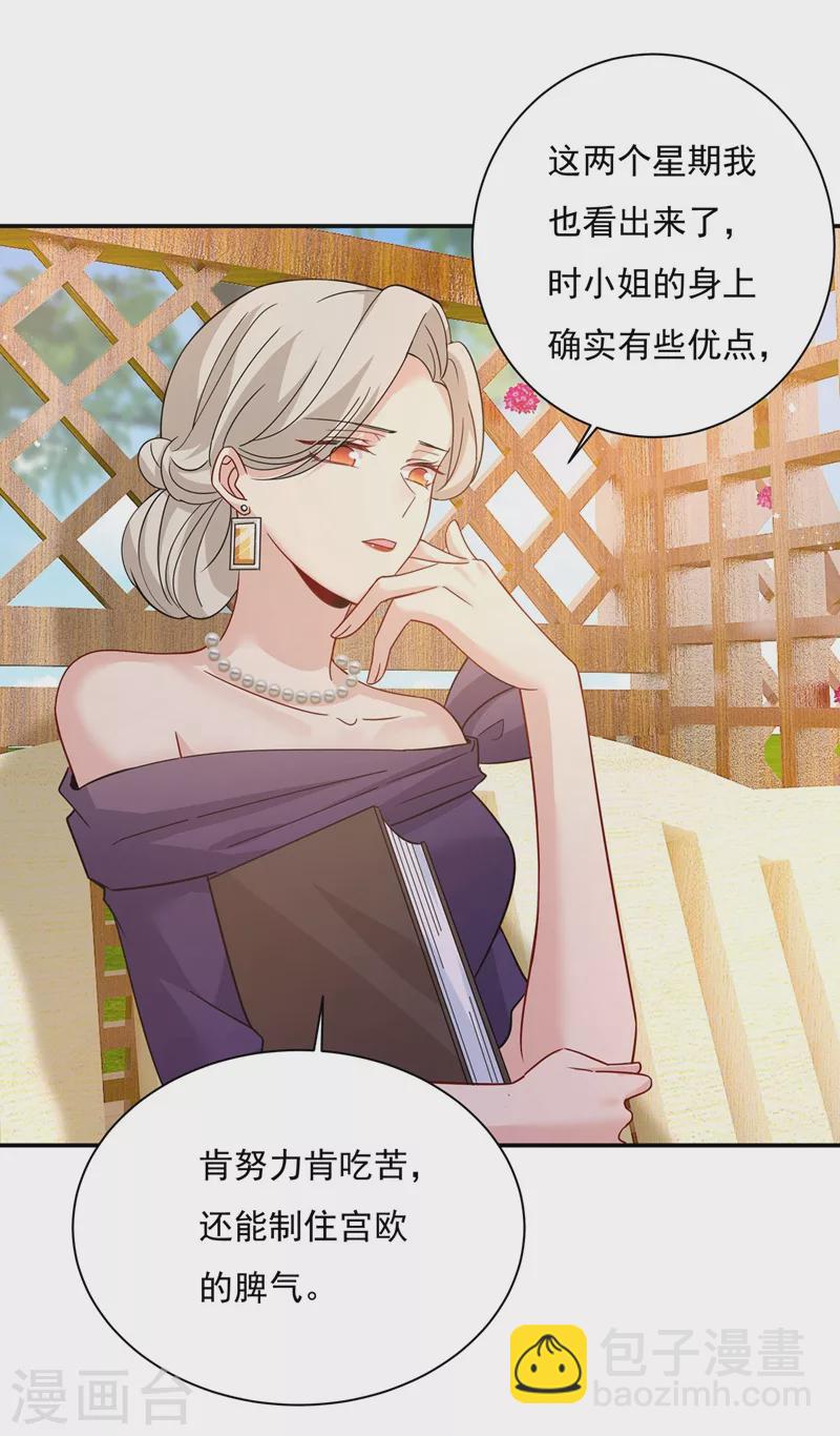 🍘我的男人是个偏执狂 第368话 做宫欧的情人？ 第16页