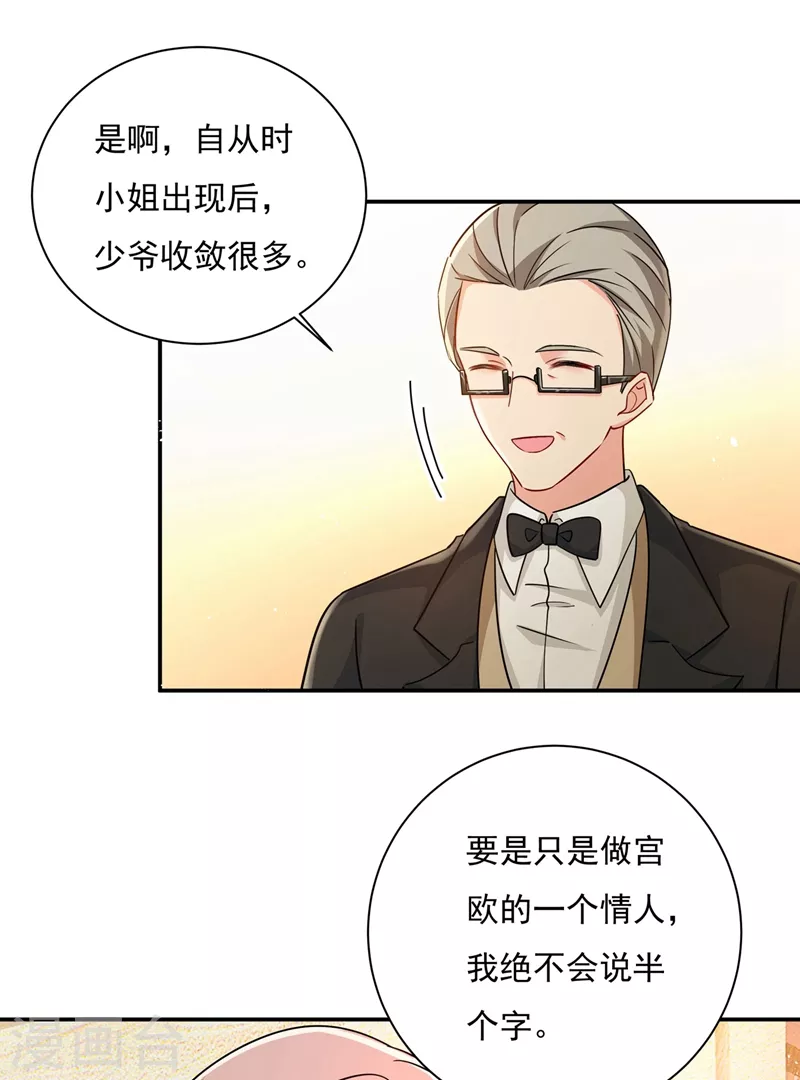 🍘我的男人是个偏执狂 第368话 做宫欧的情人？ 第17页