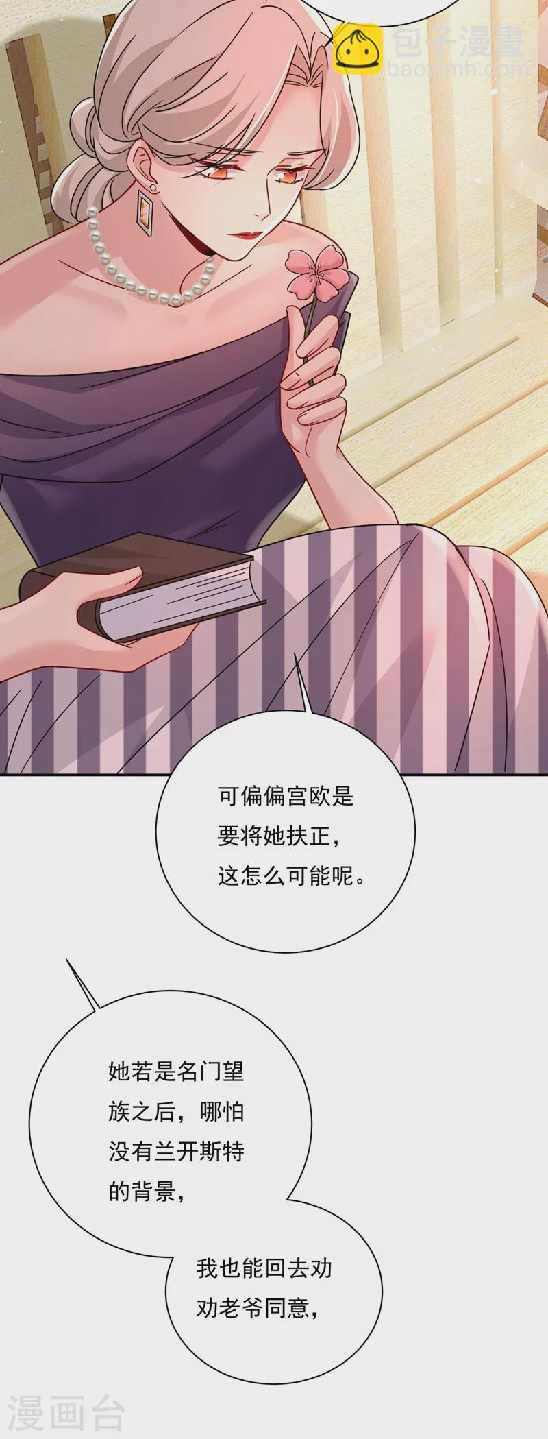 🍘我的男人是个偏执狂 第368话 做宫欧的情人？ 第18页