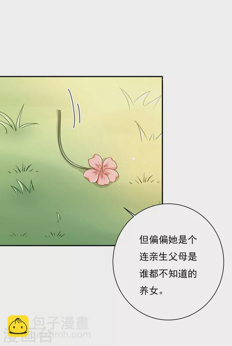 🍘我的男人是个偏执狂 第368话 做宫欧的情人？ 第19页