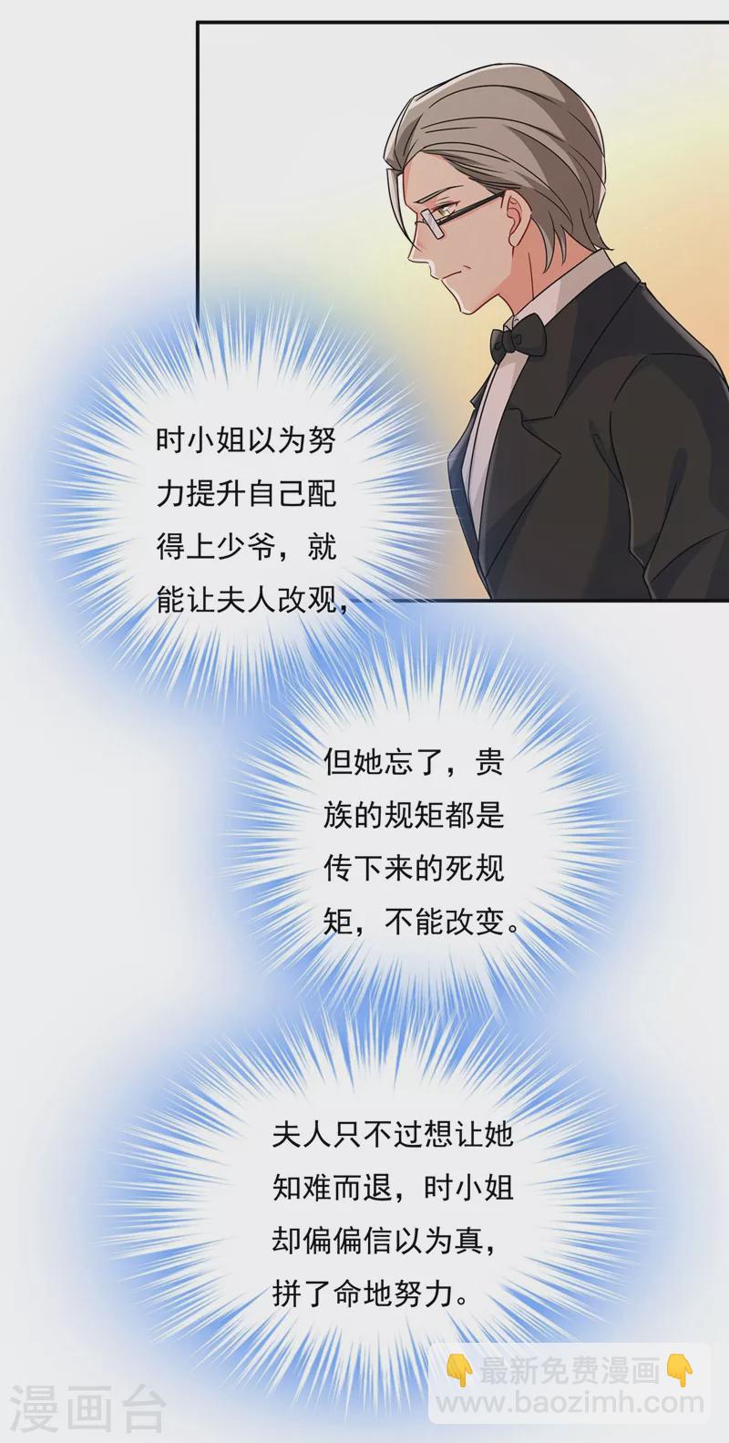 🍘我的男人是个偏执狂 第368话 做宫欧的情人？ 第20页