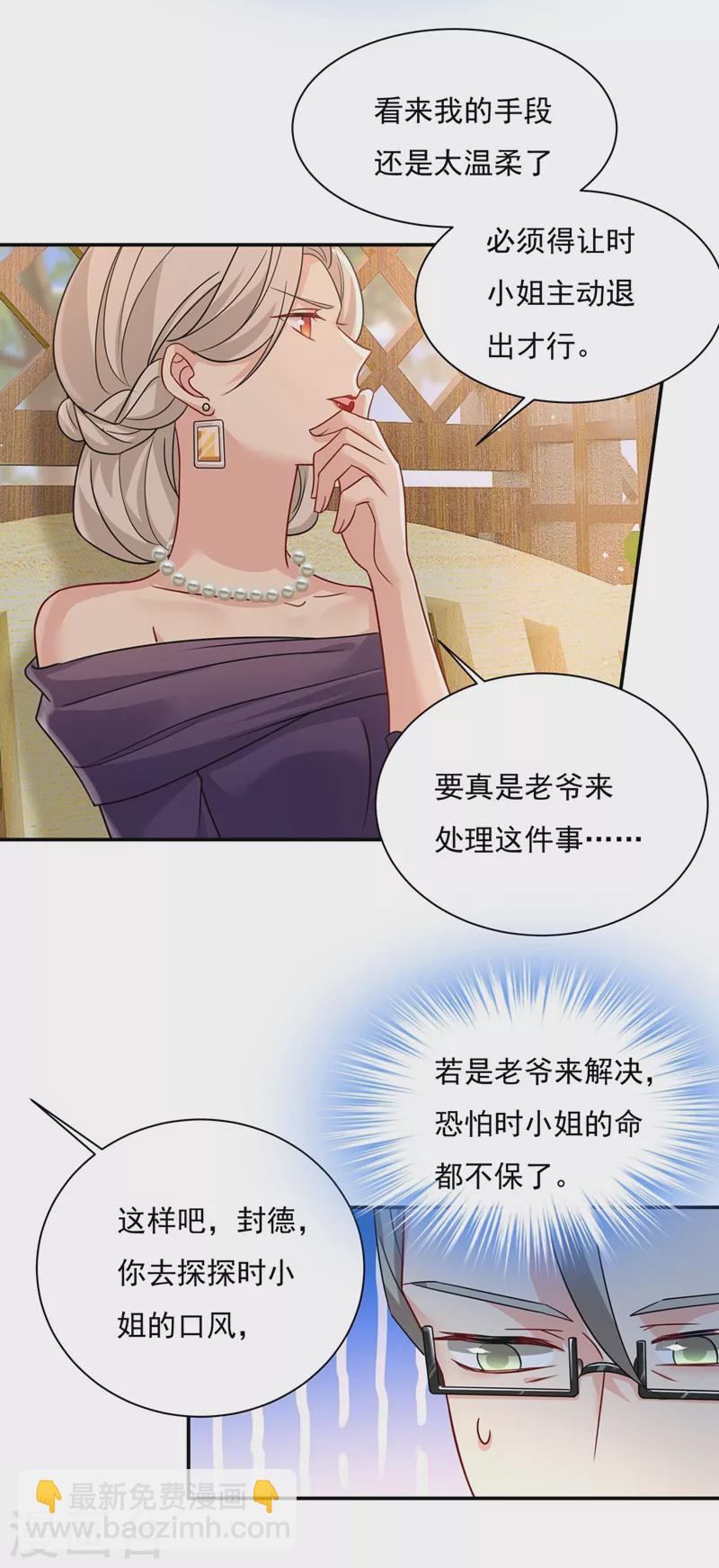 🍘我的男人是个偏执狂 第368话 做宫欧的情人？ 第21页