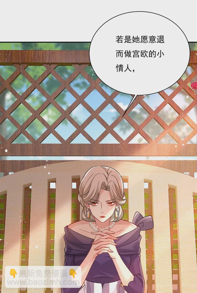 🍘我的男人是个偏执狂 第368话 做宫欧的情人？ 第22页