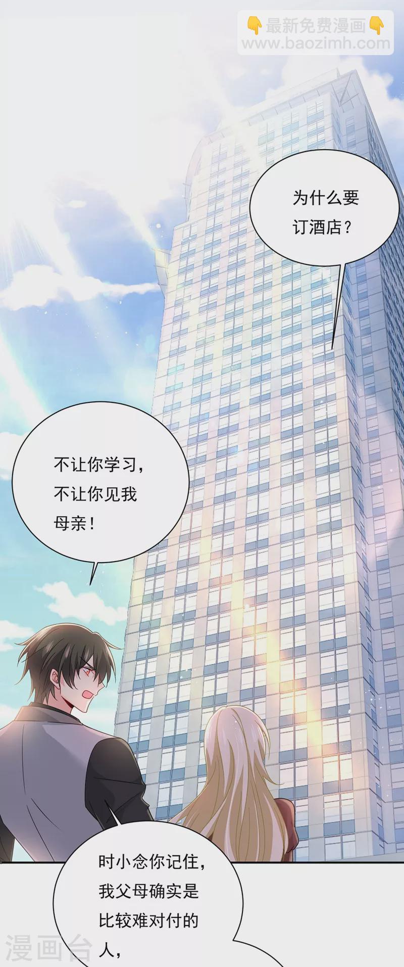 🍘我的男人是个偏执狂 第368话 做宫欧的情人？ 第24页