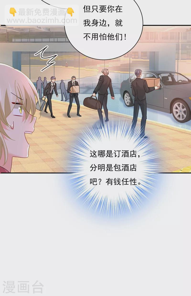 🍘我的男人是个偏执狂 第368话 做宫欧的情人？ 第25页