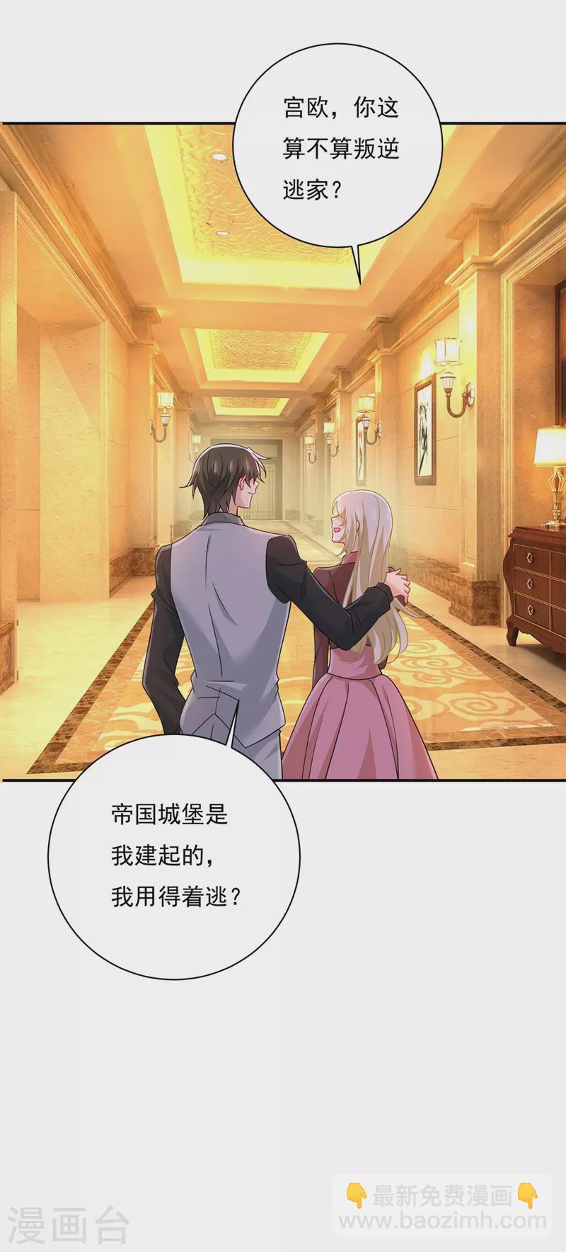 🍘我的男人是个偏执狂 第368话 做宫欧的情人？ 第26页