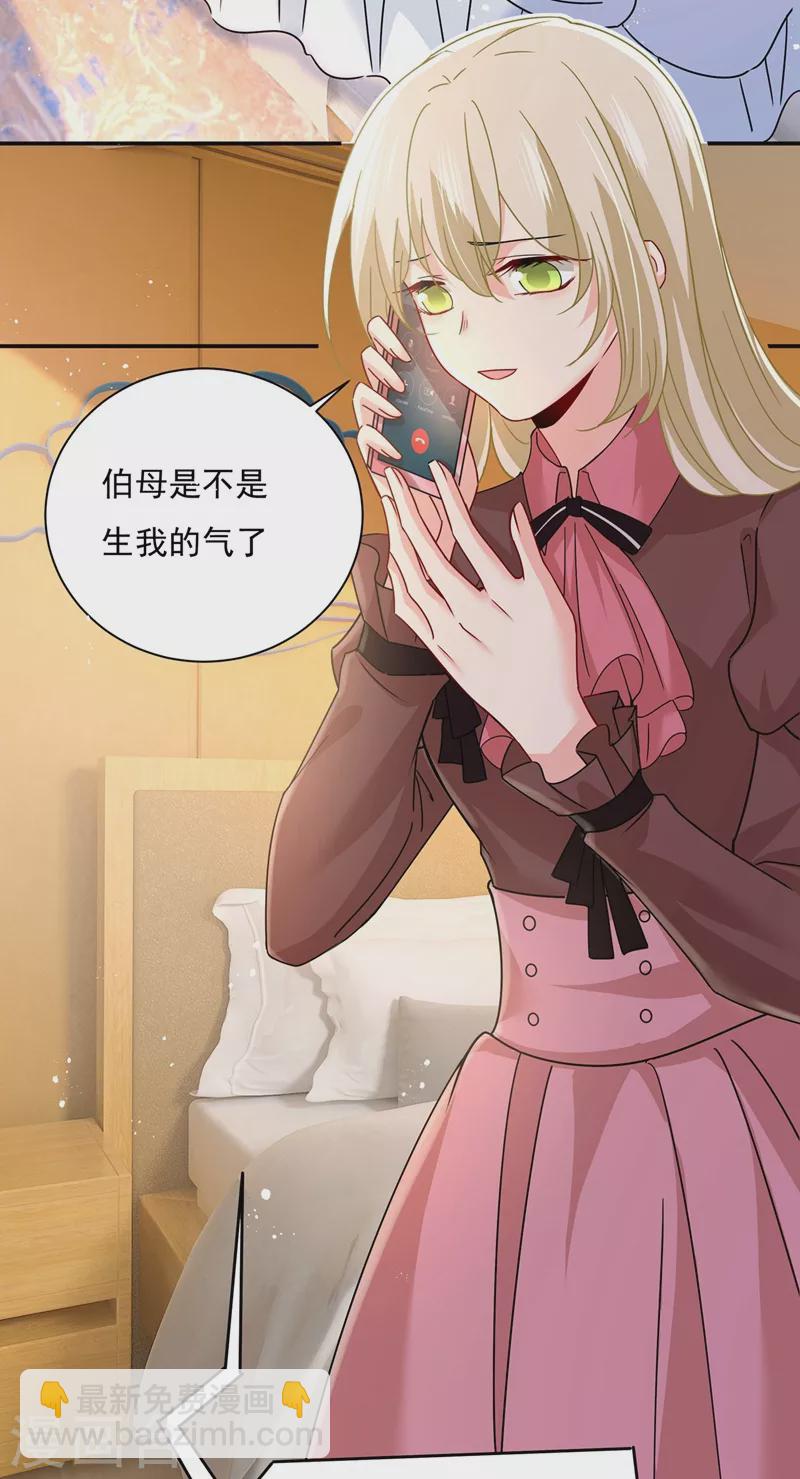 🍘我的男人是个偏执狂 第368话 做宫欧的情人？ 第28页
