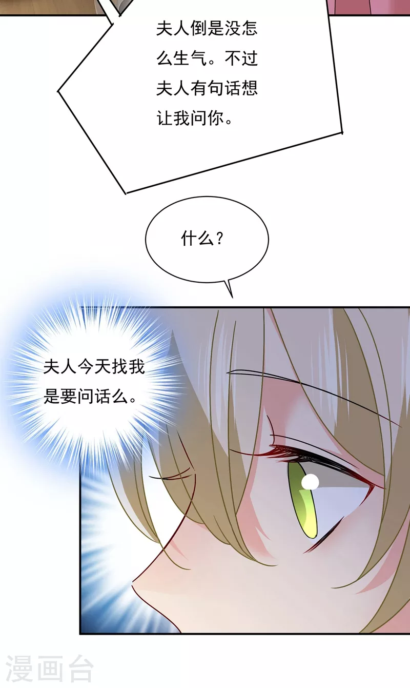 🍘我的男人是个偏执狂 第368话 做宫欧的情人？ 第29页