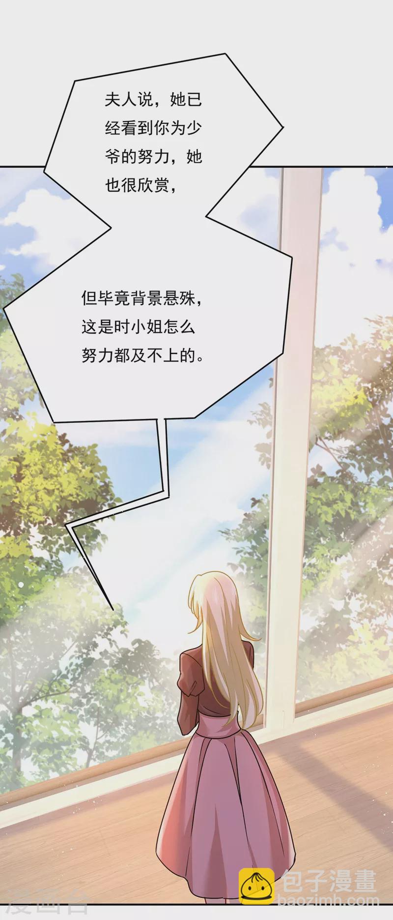 🍘我的男人是个偏执狂 第368话 做宫欧的情人？ 第30页