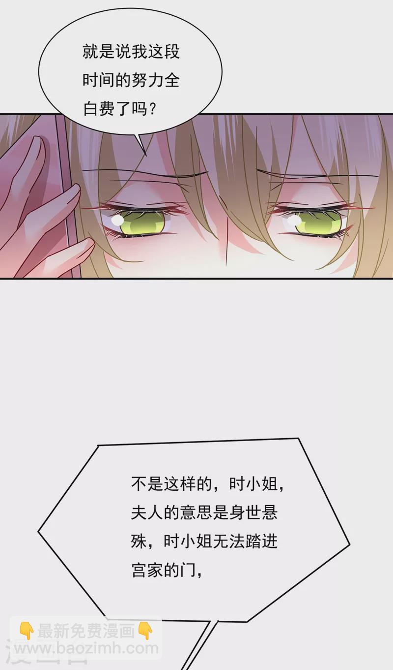 🍘我的男人是个偏执狂 第368话 做宫欧的情人？ 第31页