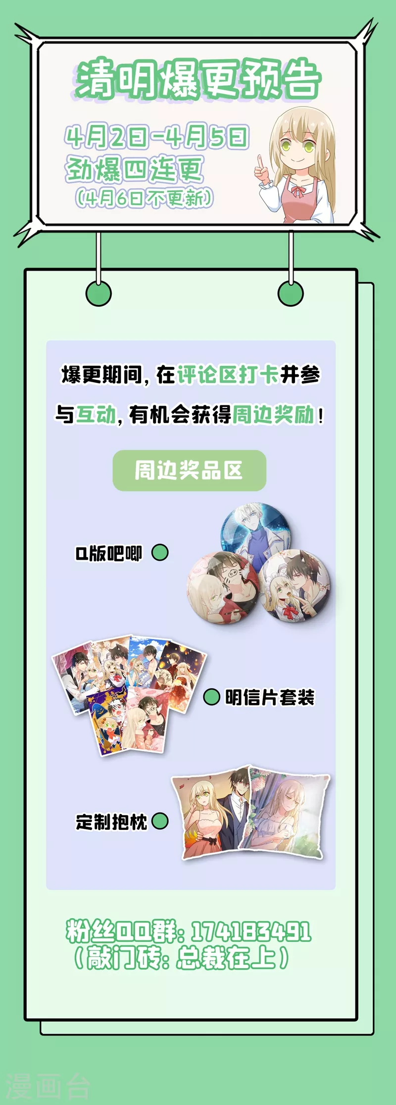 🍘我的男人是个偏执狂 第368话 做宫欧的情人？ 第33页