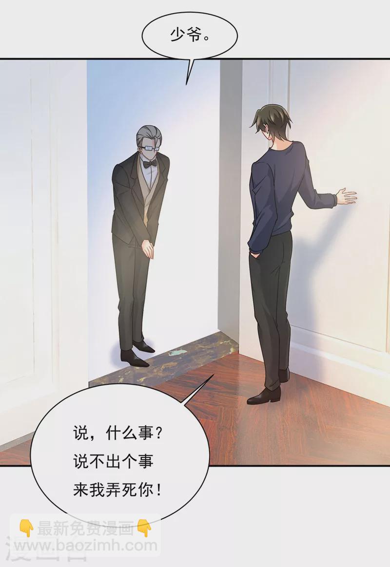 🍘我的男人是个偏执狂 第368话 做宫欧的情人？ 第6页