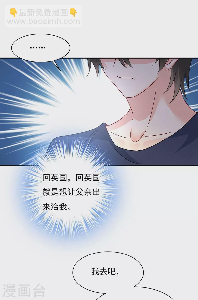 🍘我的男人是个偏执狂 第368话 做宫欧的情人？ 第9页