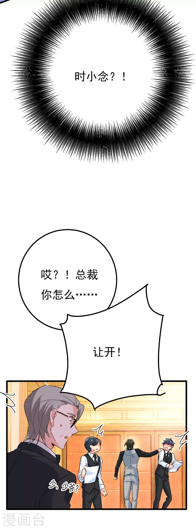 🍘我的男人是个偏执狂 第370话 救救我……宫欧 第12页