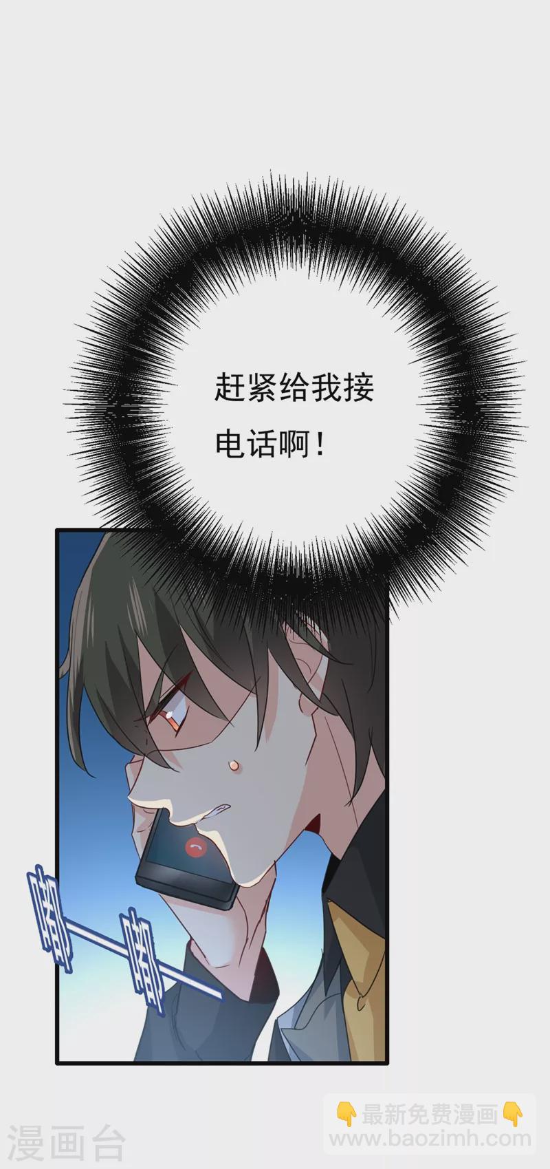 🍘我的男人是个偏执狂 第370话 救救我……宫欧 第17页