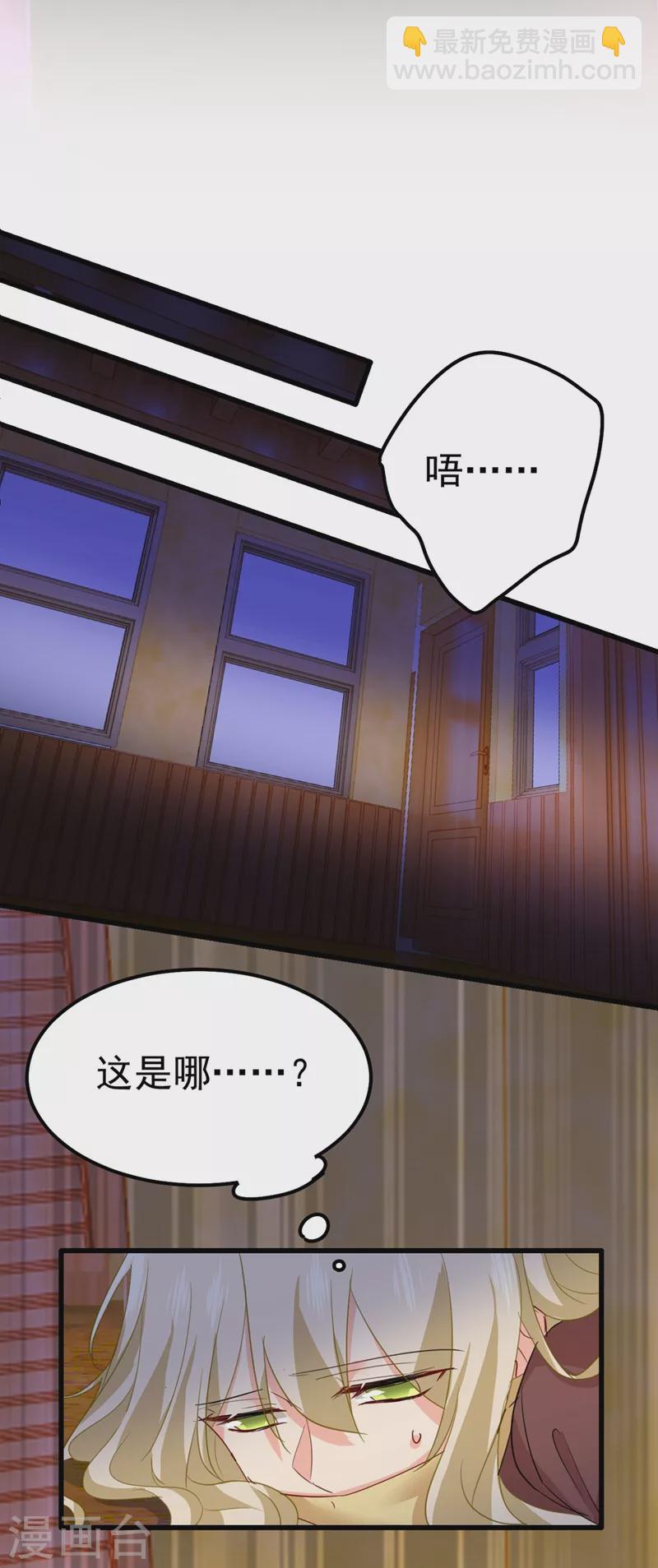 🍘我的男人是个偏执狂 第370话 救救我……宫欧 第23页