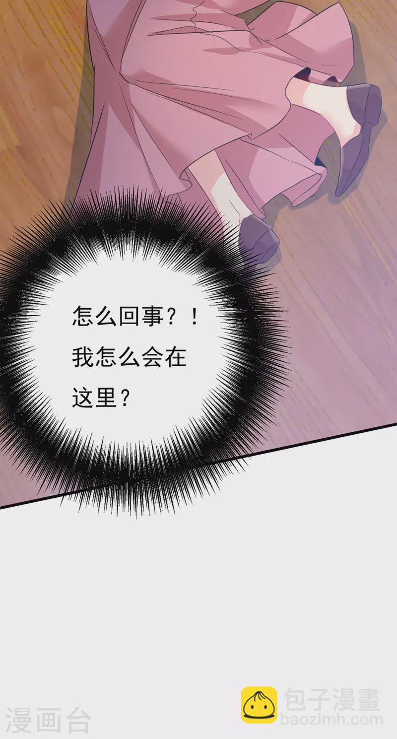 🍘我的男人是个偏执狂 第370话 救救我……宫欧 第25页