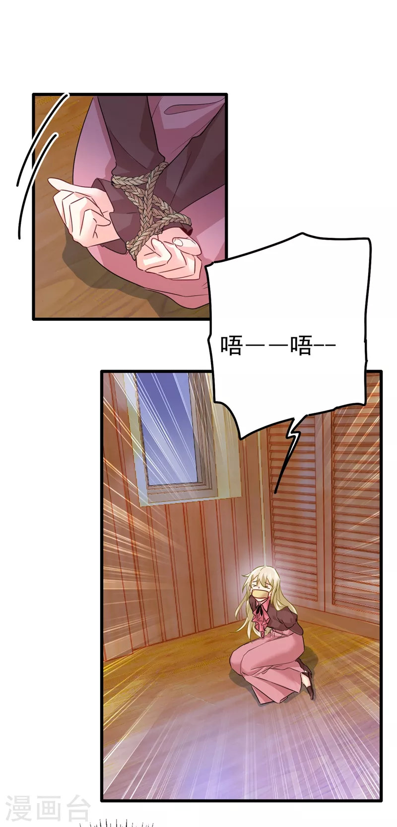 🍘我的男人是个偏执狂 第370话 救救我……宫欧 第26页
