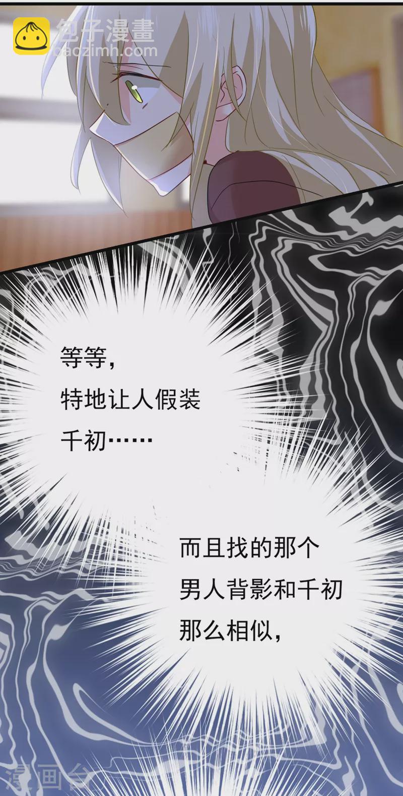 🍘我的男人是个偏执狂 第370话 救救我……宫欧 第28页